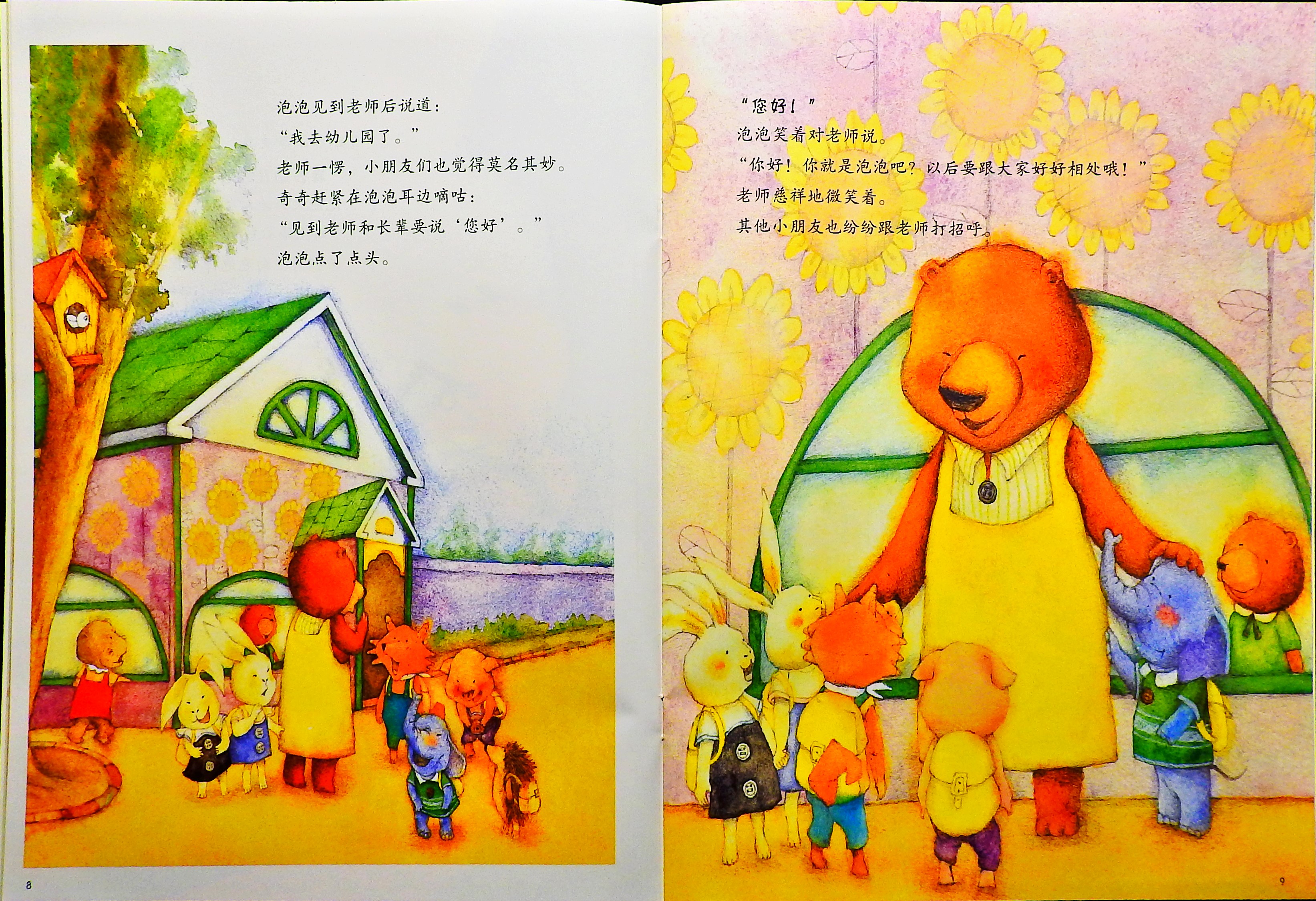不要随便说 要懂礼貌 (06),绘本,绘本故事,绘本阅读,故事书,童书,图画书,课外阅读